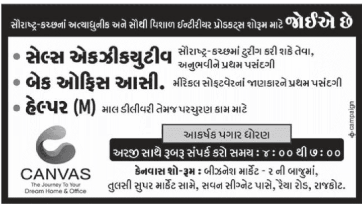 રાજકોટમાં કેનવાસ શો-રૂમ ખાતે સેલ્સ એક્ઝિક્યુટિવ, બેક ઓફિસ અને હેલ્પરની ભરતી 2026